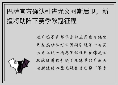 巴萨官方确认引进尤文图斯后卫，新援将助阵下赛季欧冠征程