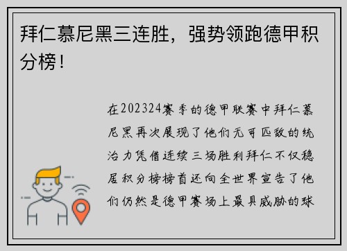 拜仁慕尼黑三连胜，强势领跑德甲积分榜！