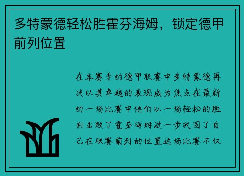 多特蒙德轻松胜霍芬海姆，锁定德甲前列位置