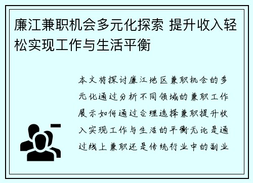 廉江兼职机会多元化探索 提升收入轻松实现工作与生活平衡