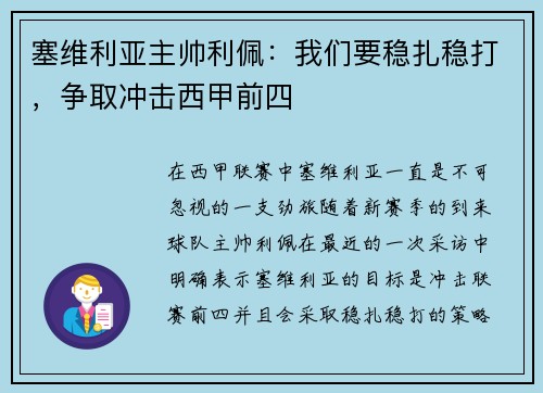 塞维利亚主帅利佩：我们要稳扎稳打，争取冲击西甲前四