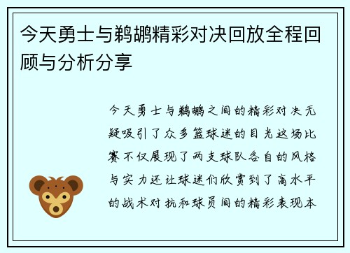 今天勇士与鹈鹕精彩对决回放全程回顾与分析分享