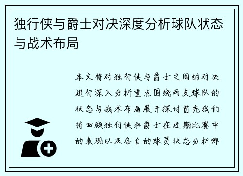 独行侠与爵士对决深度分析球队状态与战术布局