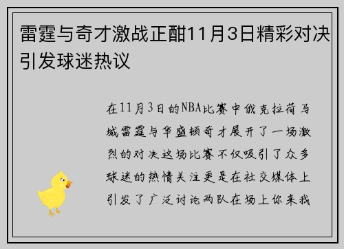 雷霆与奇才激战正酣11月3日精彩对决引发球迷热议