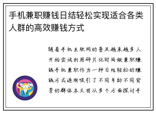 手机兼职赚钱日结轻松实现适合各类人群的高效赚钱方式