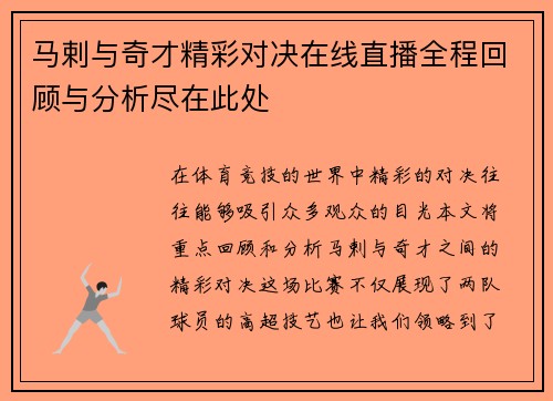 马剌与奇才精彩对决在线直播全程回顾与分析尽在此处