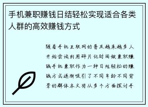 手机兼职赚钱日结轻松实现适合各类人群的高效赚钱方式