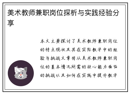 美术教师兼职岗位探析与实践经验分享
