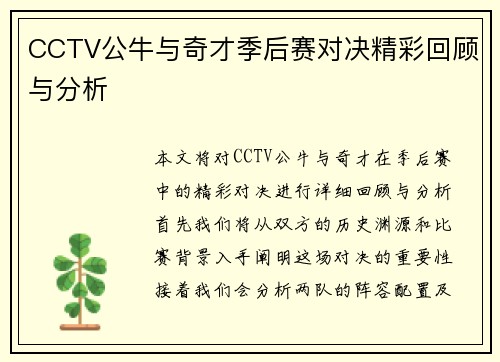 CCTV公牛与奇才季后赛对决精彩回顾与分析