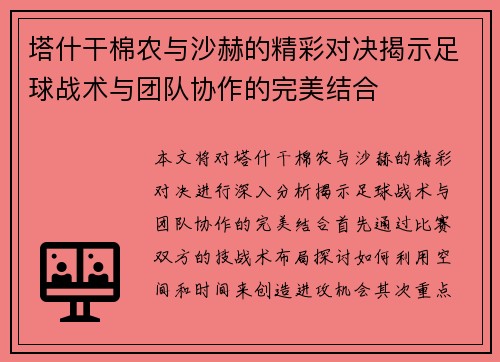 塔什干棉农与沙赫的精彩对决揭示足球战术与团队协作的完美结合