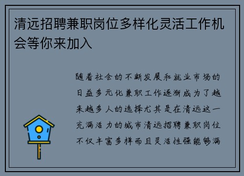 清远招聘兼职岗位多样化灵活工作机会等你来加入