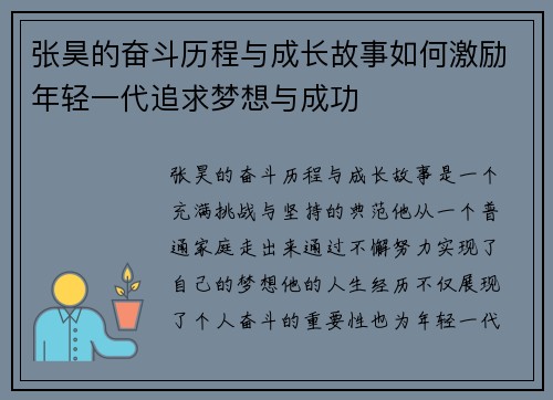 张昊的奋斗历程与成长故事如何激励年轻一代追求梦想与成功