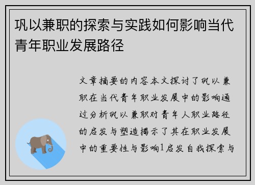 巩以兼职的探索与实践如何影响当代青年职业发展路径