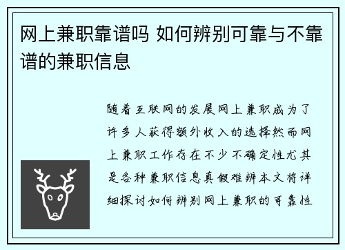 网上兼职靠谱吗 如何辨别可靠与不靠谱的兼职信息