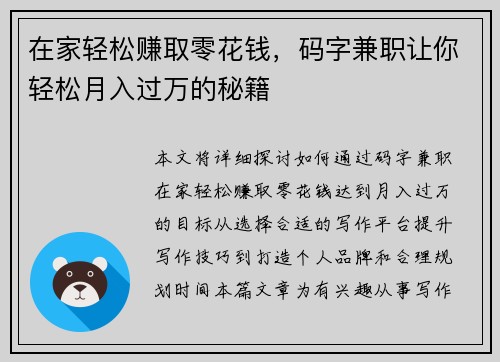 在家轻松赚取零花钱，码字兼职让你轻松月入过万的秘籍