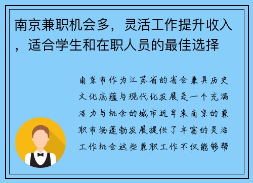 南京兼职机会多，灵活工作提升收入，适合学生和在职人员的最佳选择