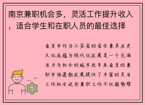 南京兼职机会多，灵活工作提升收入，适合学生和在职人员的最佳选择