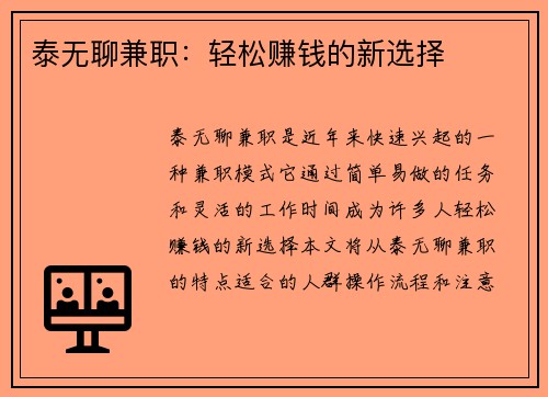 泰无聊兼职：轻松赚钱的新选择