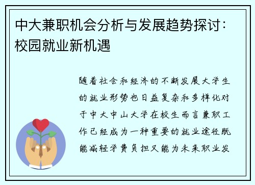 中大兼职机会分析与发展趋势探讨：校园就业新机遇