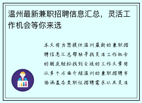 温州最新兼职招聘信息汇总，灵活工作机会等你来选