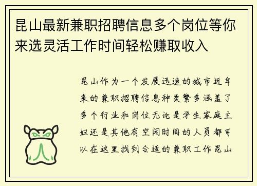 昆山最新兼职招聘信息多个岗位等你来选灵活工作时间轻松赚取收入