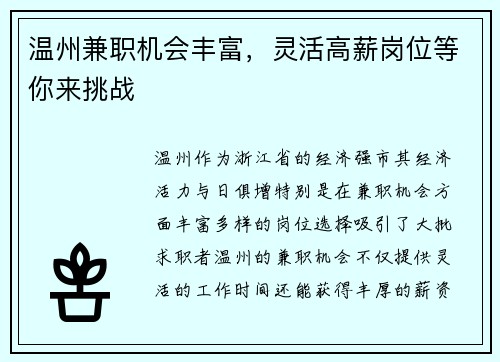 温州兼职机会丰富，灵活高薪岗位等你来挑战