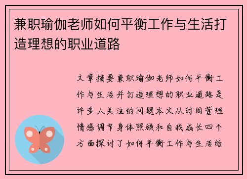 兼职瑜伽老师如何平衡工作与生活打造理想的职业道路