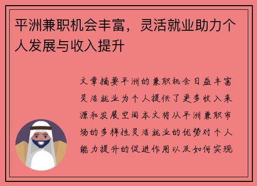 平洲兼职机会丰富，灵活就业助力个人发展与收入提升