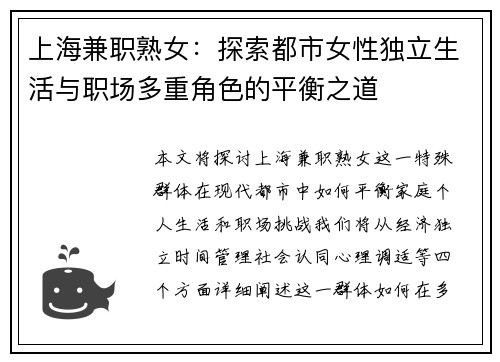 上海兼职熟女：探索都市女性独立生活与职场多重角色的平衡之道