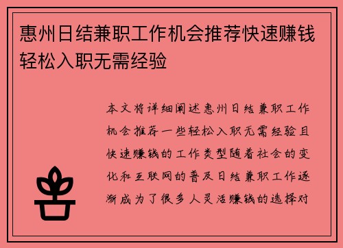 惠州日结兼职工作机会推荐快速赚钱轻松入职无需经验