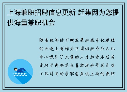 上海兼职招聘信息更新 赶集网为您提供海量兼职机会