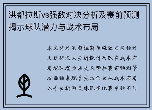 洪都拉斯vs强敌对决分析及赛前预测揭示球队潜力与战术布局